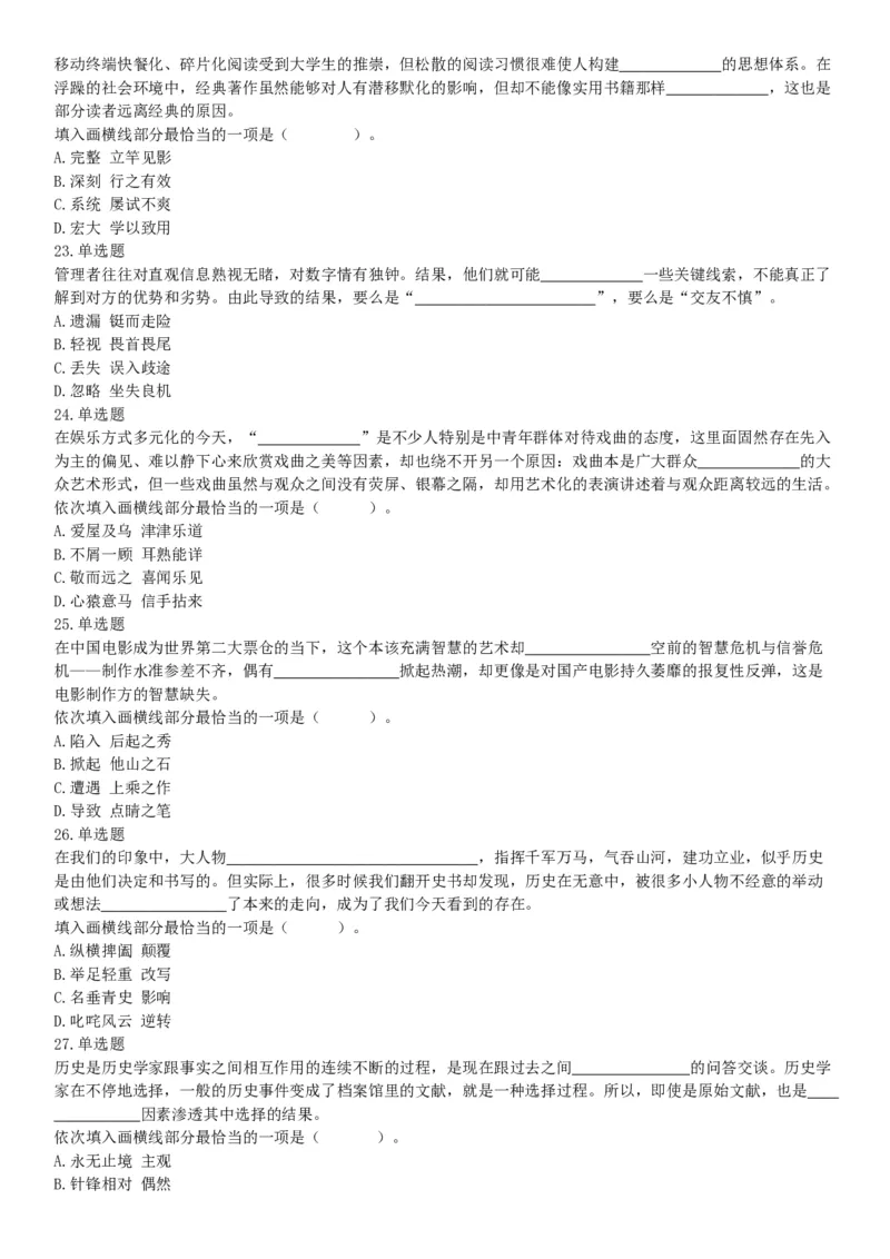 2018年上半年全国事业单位联考C类《职业能力倾向测验》题（云南湖北安徽贵州宁夏广西青海陕西甘肃网友回忆版）_26事业职测+综合_闲鱼2026事业单位职测+综合_A类-综合管理_联考C类