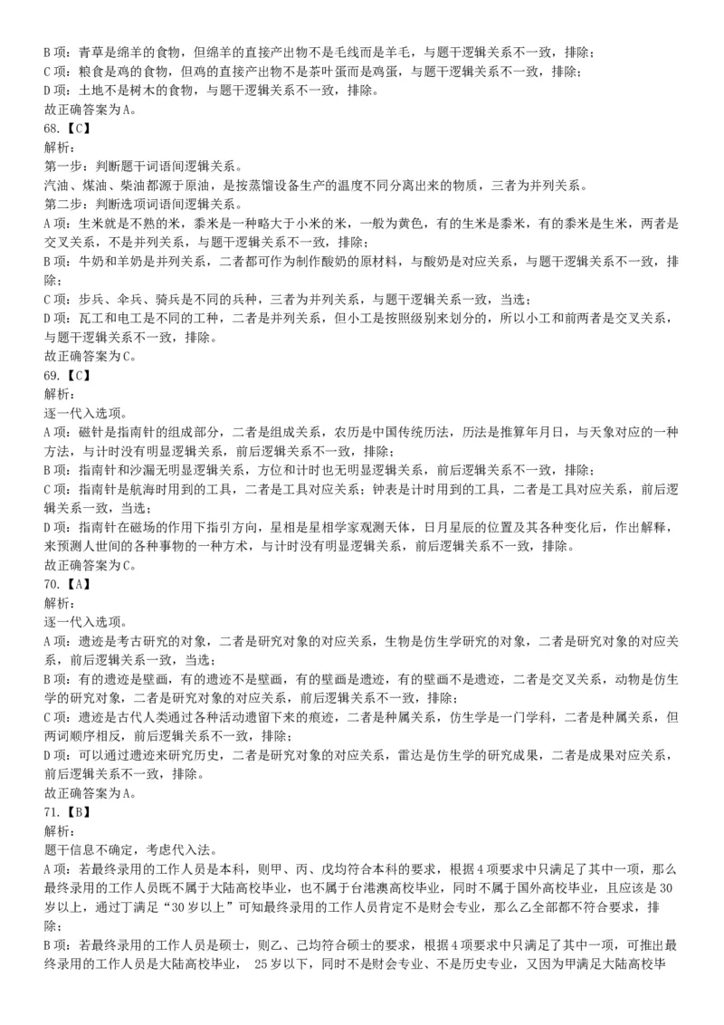 2018年上半年全国事业单位联考C类《职业能力倾向测验》题（云南湖北安徽贵州宁夏广西青海陕西甘肃网友回忆版）_26事业职测+综合_闲鱼2026事业单位职测+综合_A类-综合管理_联考C类