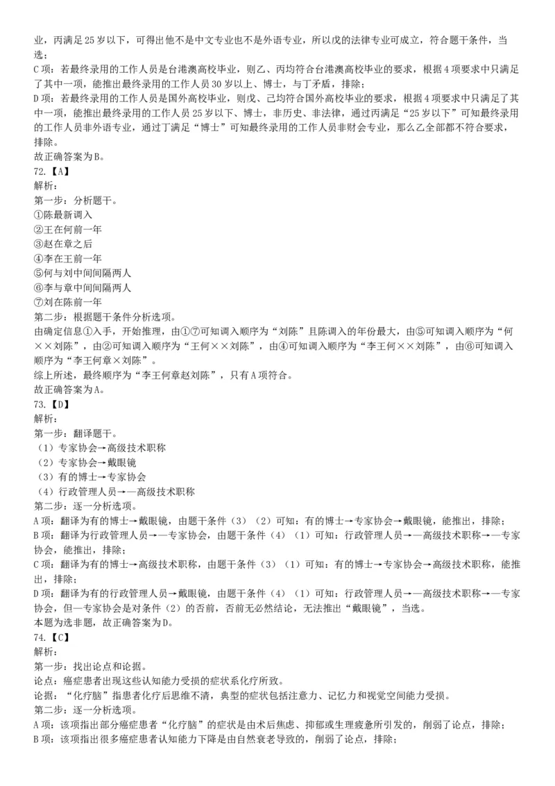 2018年上半年全国事业单位联考C类《职业能力倾向测验》题（云南湖北安徽贵州宁夏广西青海陕西甘肃网友回忆版）_26事业职测+综合_闲鱼2026事业单位职测+综合_A类-综合管理_联考C类