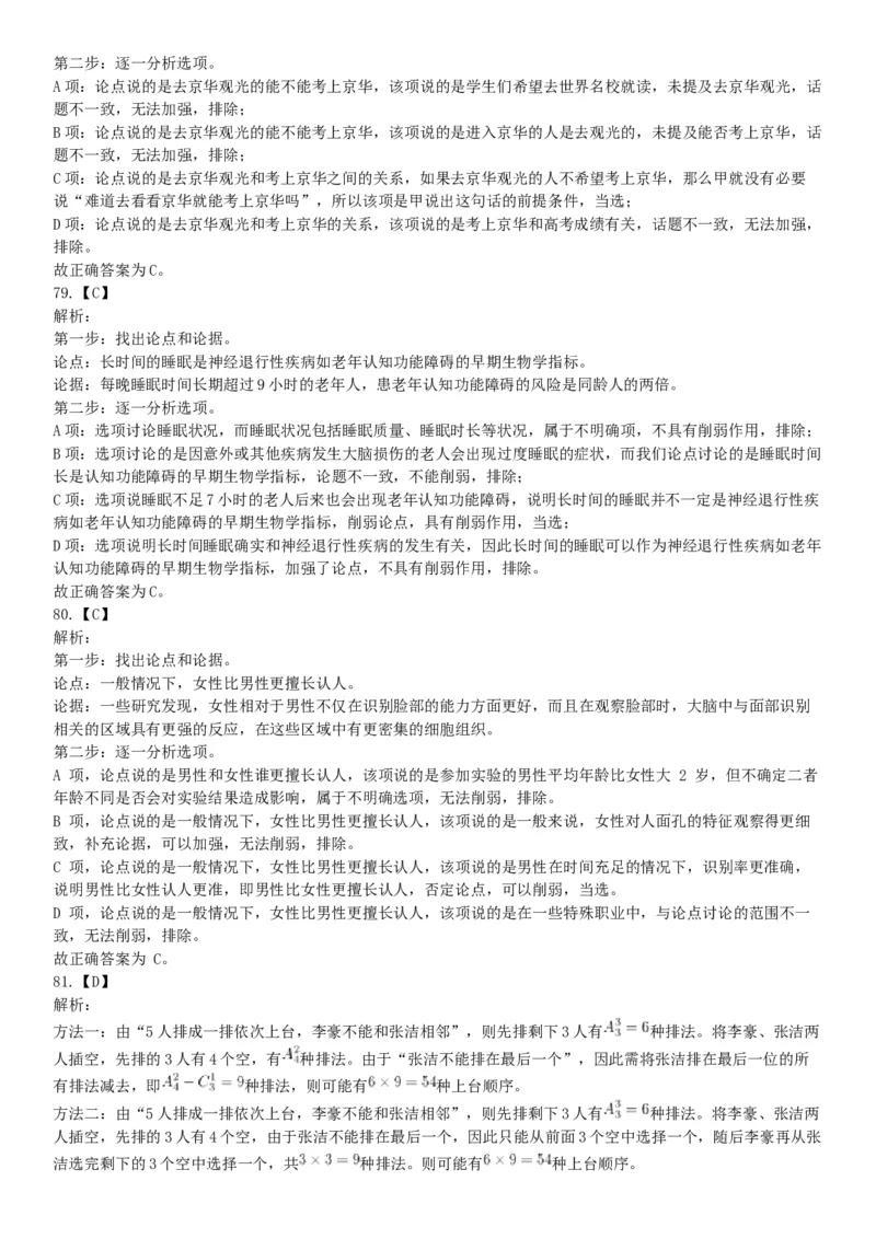 2018年上半年全国事业单位联考C类《职业能力倾向测验》题（云南湖北安徽贵州宁夏广西青海陕西甘肃网友回忆版）_26事业职测+综合_闲鱼2026事业单位职测+综合_A类-综合管理_联考C类