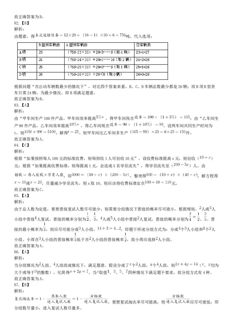 2018年上半年全国事业单位联考C类《职业能力倾向测验》题（云南湖北安徽贵州宁夏广西青海陕西甘肃网友回忆版）_26事业职测+综合_闲鱼2026事业单位职测+综合_A类-综合管理_联考C类
