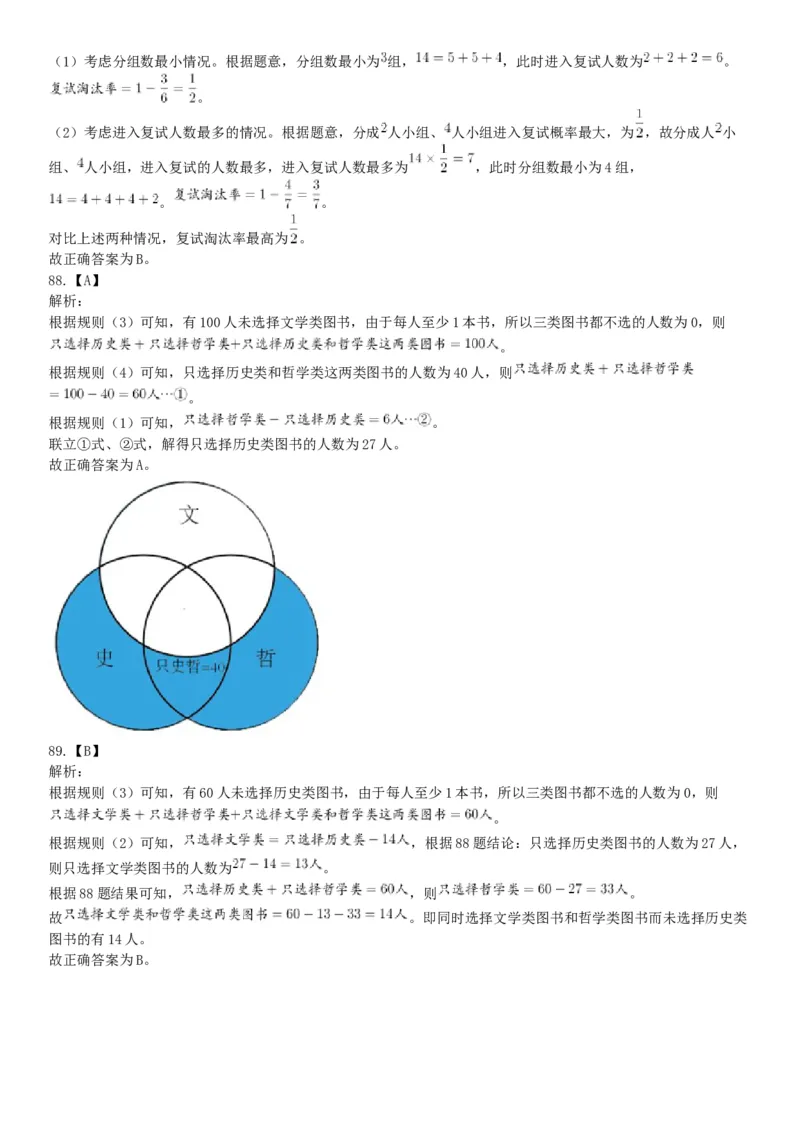 2018年上半年全国事业单位联考C类《职业能力倾向测验》题（云南湖北安徽贵州宁夏广西青海陕西甘肃网友回忆版）_26事业职测+综合_闲鱼2026事业单位职测+综合_A类-综合管理_联考C类