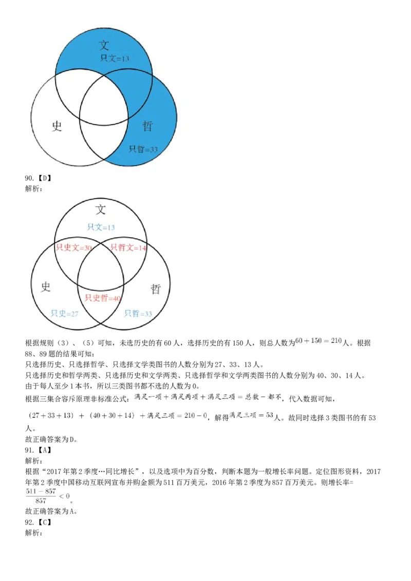 2018年上半年全国事业单位联考C类《职业能力倾向测验》题（云南湖北安徽贵州宁夏广西青海陕西甘肃网友回忆版）_26事业职测+综合_闲鱼2026事业单位职测+综合_A类-综合管理_联考C类