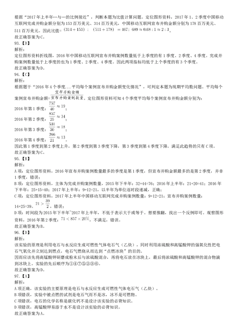 2018年上半年全国事业单位联考C类《职业能力倾向测验》题（云南湖北安徽贵州宁夏广西青海陕西甘肃网友回忆版）_26事业职测+综合_闲鱼2026事业单位职测+综合_A类-综合管理_联考C类