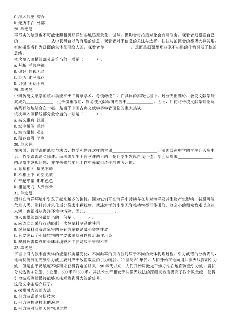 2018年上半年全国事业单位联考C类《职业能力倾向测验》题（云南湖北安徽贵州宁夏广西青海陕西甘肃网友回忆版）_26事业职测+综合_闲鱼2026事业单位职测+综合_A类-综合管理_联考C类