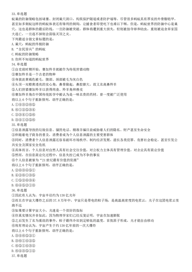 2018年上半年全国事业单位联考C类《职业能力倾向测验》题（云南湖北安徽贵州宁夏广西青海陕西甘肃网友回忆版）_26事业职测+综合_闲鱼2026事业单位职测+综合_A类-综合管理_联考C类