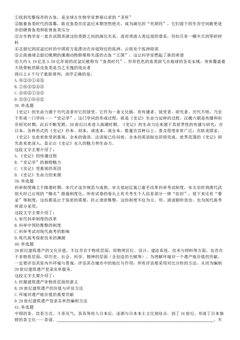 2018年上半年全国事业单位联考C类《职业能力倾向测验》题（云南湖北安徽贵州宁夏广西青海陕西甘肃网友回忆版）_26事业职测+综合_闲鱼2026事业单位职测+综合_A类-综合管理_联考C类