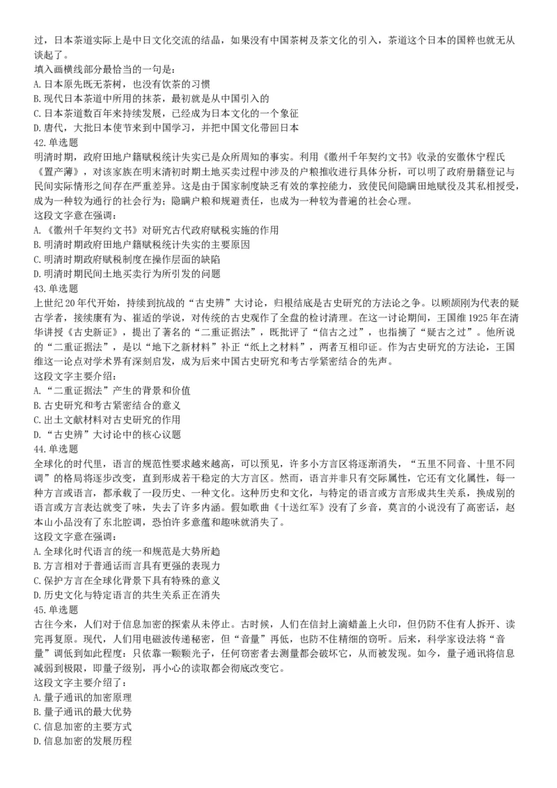 2018年上半年全国事业单位联考C类《职业能力倾向测验》题（云南湖北安徽贵州宁夏广西青海陕西甘肃网友回忆版）_26事业职测+综合_闲鱼2026事业单位职测+综合_A类-综合管理_联考C类