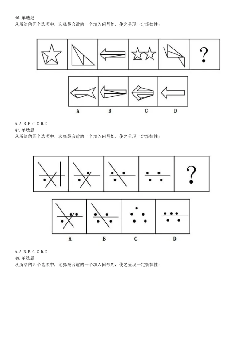2018年上半年全国事业单位联考C类《职业能力倾向测验》题（云南湖北安徽贵州宁夏广西青海陕西甘肃网友回忆版）_26事业职测+综合_闲鱼2026事业单位职测+综合_A类-综合管理_联考C类