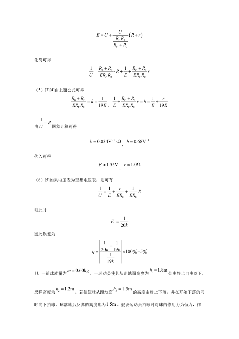 2021年全国统一高考物理试卷（新课标Ⅱ）（解析版）_全国卷+地方卷_4.物理_1.物理高考真题试卷_2008-2020年_全国卷物理_全国统一高考物理（新课标ⅱ）08-21_A4word版