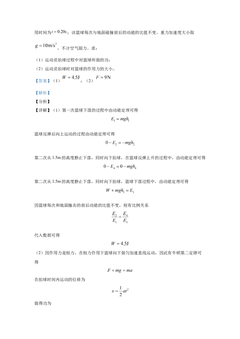 2021年全国统一高考物理试卷（新课标Ⅱ）（解析版）_全国卷+地方卷_4.物理_1.物理高考真题试卷_2008-2020年_全国卷物理_全国统一高考物理（新课标ⅱ）08-21_A4word版