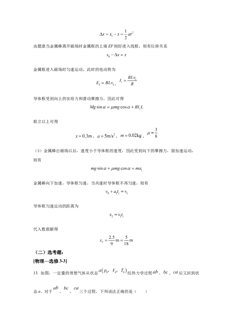 2021年全国统一高考物理试卷（新课标Ⅱ）（解析版）_全国卷+地方卷_4.物理_1.物理高考真题试卷_2008-2020年_全国卷物理_全国统一高考物理（新课标ⅱ）08-21_A4word版