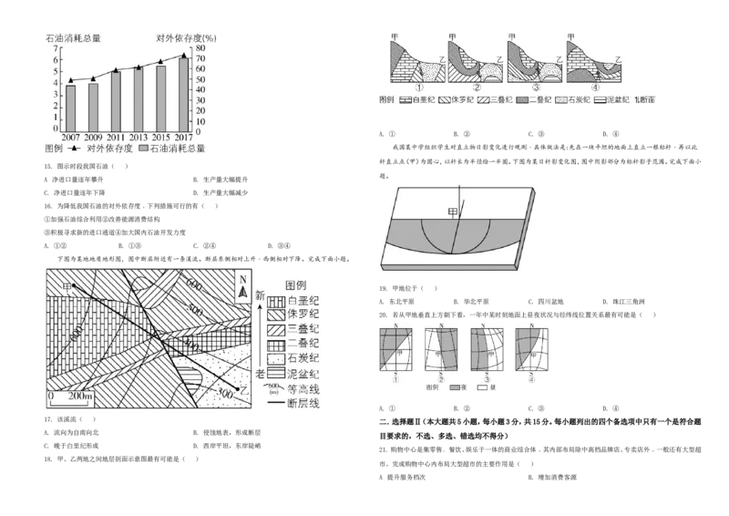 2021年6月浙江省普通高校招生选考科目考试地理试题（原卷版）_全国卷+地方卷_8.地理_1.地理高考真题试卷_2021年高考-地理_2021年浙江卷&mdash;地理（6月选考）_A3Word版