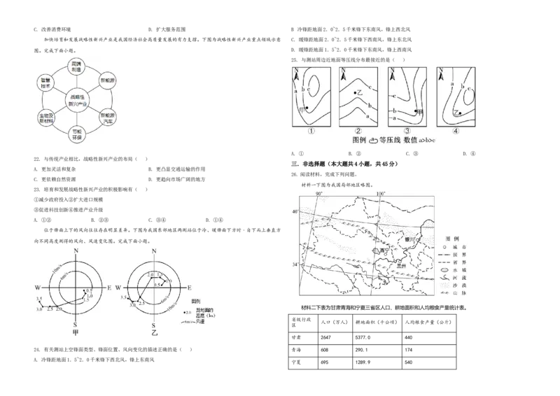 2021年6月浙江省普通高校招生选考科目考试地理试题（原卷版）_全国卷+地方卷_8.地理_1.地理高考真题试卷_2021年高考-地理_2021年浙江卷&mdash;地理（6月选考）_A3Word版