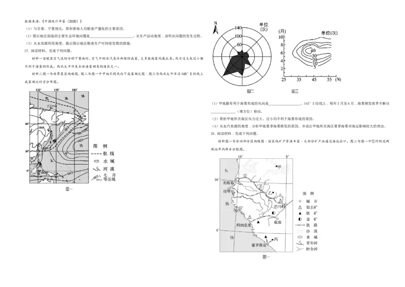 2021年6月浙江省普通高校招生选考科目考试地理试题（原卷版）_全国卷+地方卷_8.地理_1.地理高考真题试卷_2021年高考-地理_2021年浙江卷&mdash;地理（6月选考）_A3Word版