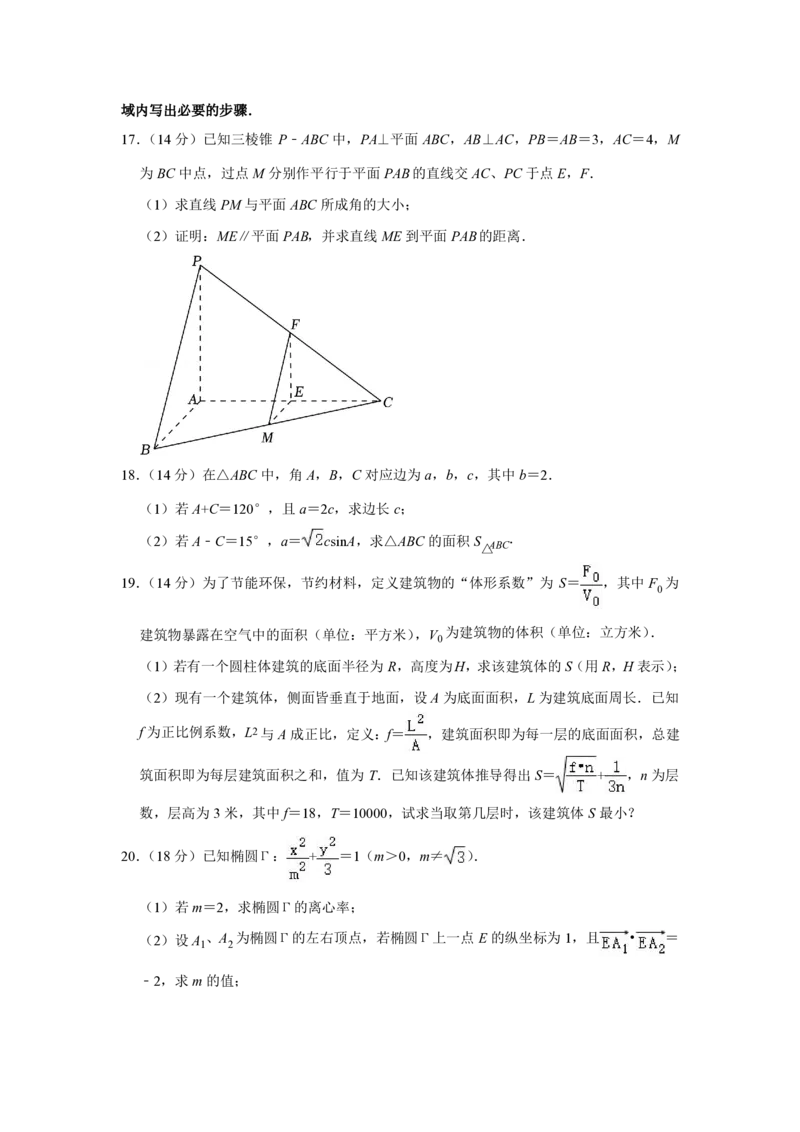2023年上海市春季高考数学真题试卷详解_全国卷+地方卷_2.数学_1.数学高考真题试卷_2023年高考-数学_2023年上海自主命题（春+秋）