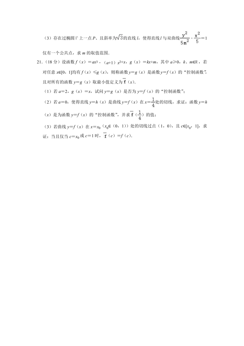 2023年上海市春季高考数学真题试卷详解_全国卷+地方卷_2.数学_1.数学高考真题试卷_2023年高考-数学_2023年上海自主命题（春+秋）