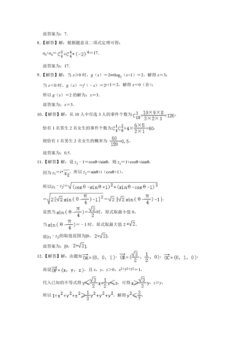 2023年上海市春季高考数学真题试卷详解_全国卷+地方卷_2.数学_1.数学高考真题试卷_2023年高考-数学_2023年上海自主命题（春+秋）