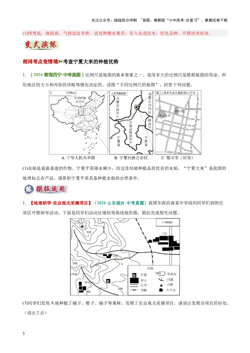 专题12地区特色农产品发展评价类（答题模板）（原卷版）_02中考总复习（2026版更新中）_09-地理-中考总复习_2025中考地理复习资料_2025年中考地理答题方法模板