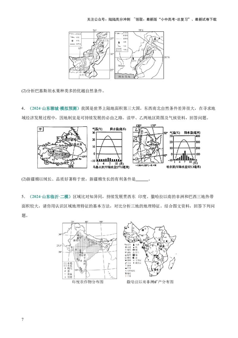 专题12地区特色农产品发展评价类（答题模板）（原卷版）_02中考总复习（2026版更新中）_09-地理-中考总复习_2025中考地理复习资料_2025年中考地理答题方法模板
