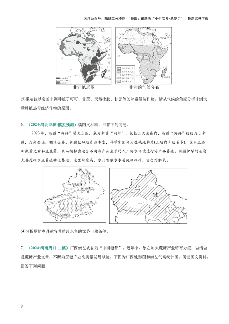 专题12地区特色农产品发展评价类（答题模板）（原卷版）_02中考总复习（2026版更新中）_09-地理-中考总复习_2025中考地理复习资料_2025年中考地理答题方法模板