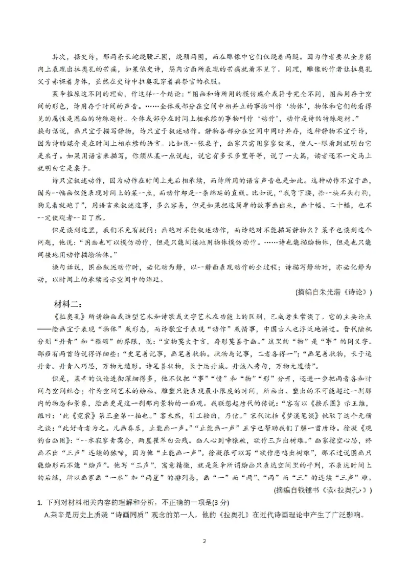 2021年高考真题语文（山东卷）（原卷版）_全国卷+地方卷_1.语文_1.语文高考真题试卷_2008-2020年_地方卷_山东高考语文08-21_A4版_PDF版赠送）