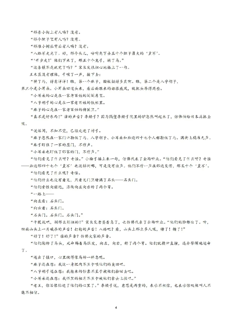 2021年高考真题语文（山东卷）（原卷版）_全国卷+地方卷_1.语文_1.语文高考真题试卷_2008-2020年_地方卷_山东高考语文08-21_A4版_PDF版赠送）