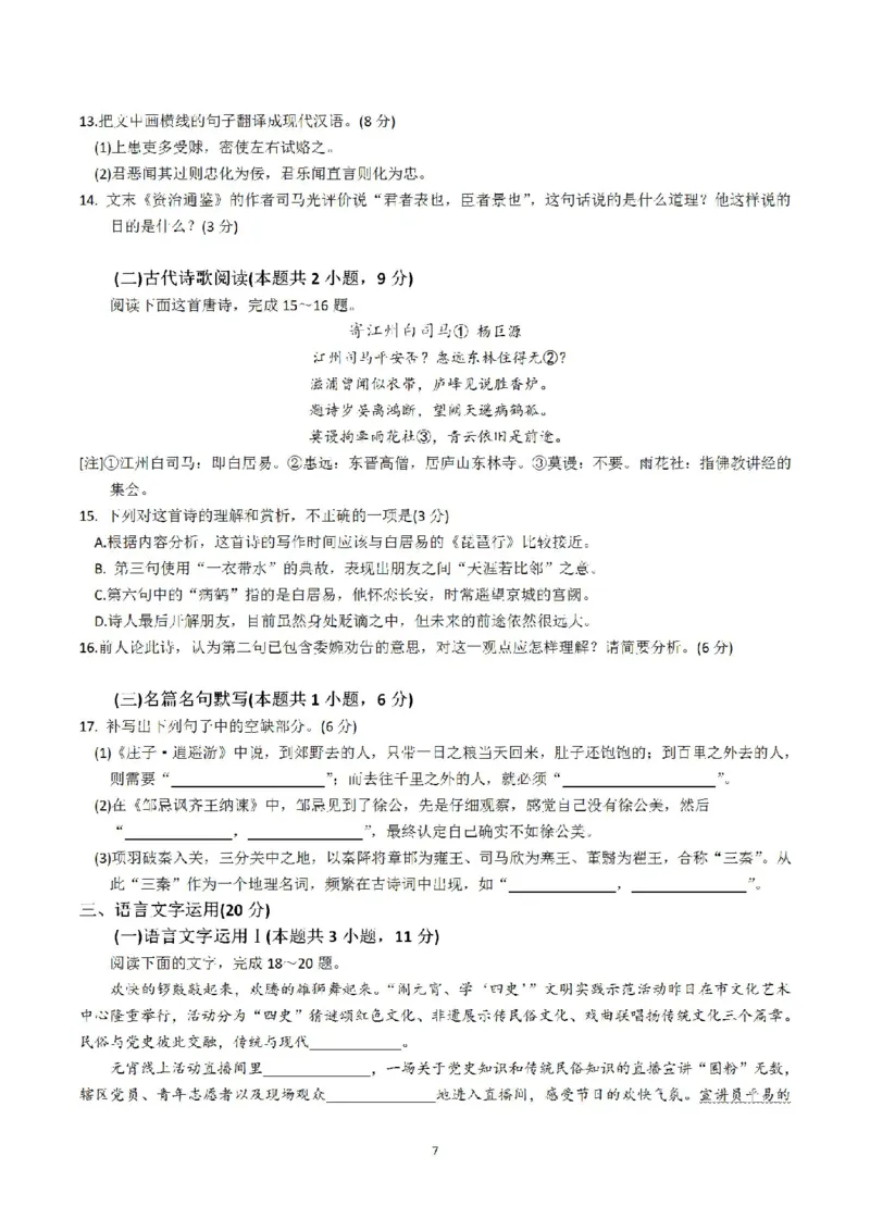 2021年高考真题语文（山东卷）（原卷版）_全国卷+地方卷_1.语文_1.语文高考真题试卷_2008-2020年_地方卷_山东高考语文08-21_A4版_PDF版赠送）