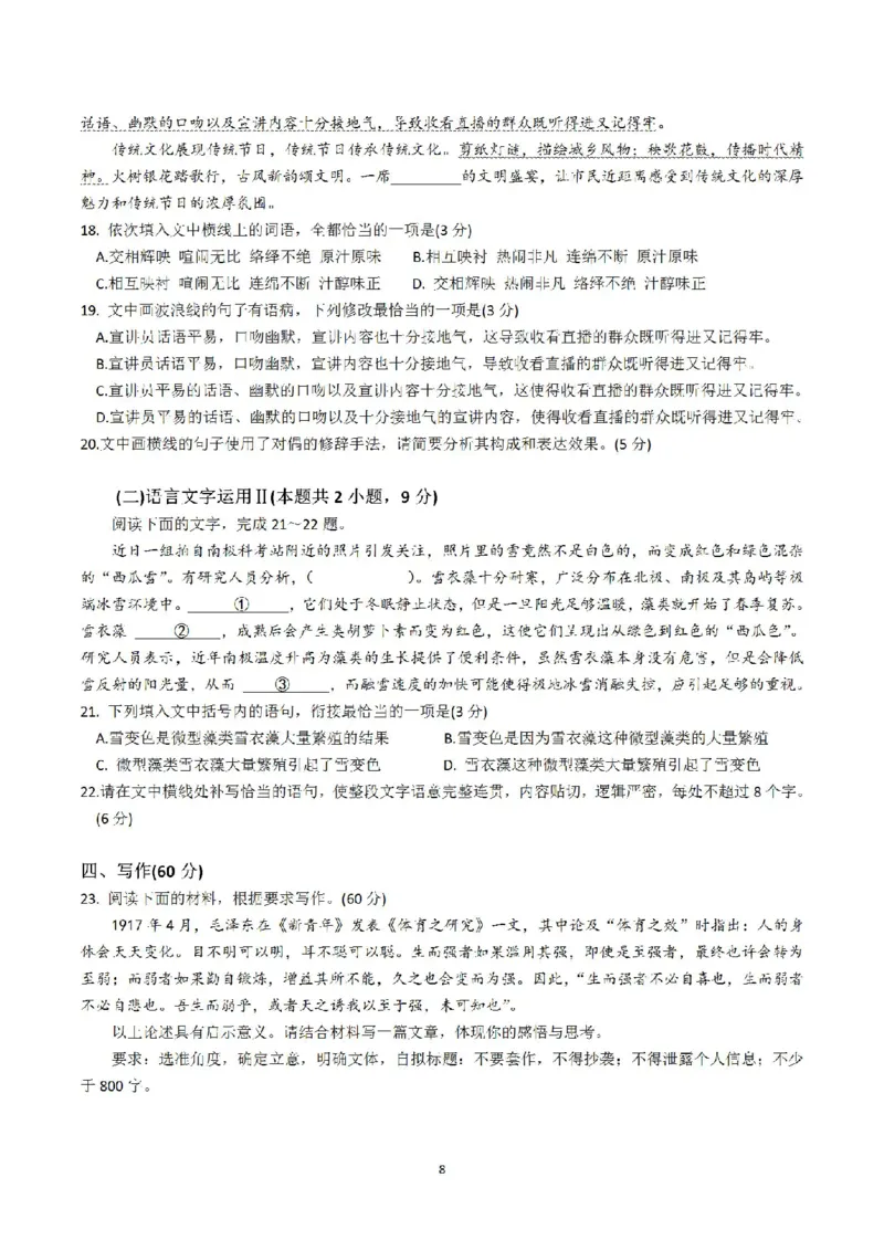 2021年高考真题语文（山东卷）（原卷版）_全国卷+地方卷_1.语文_1.语文高考真题试卷_2008-2020年_地方卷_山东高考语文08-21_A4版_PDF版赠送）