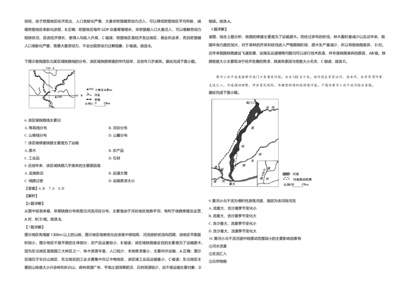 2019年高考真题地理（山东卷）（解析版）_全国卷+地方卷_8.地理_1.地理高考真题试卷_2008-2020年_地方卷_山东高考地理08-21_山东高考地理_A3版