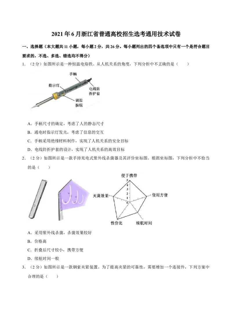 2021年06月浙江通用技术真题（原卷版）_全国卷+地方卷_10.技术_1.浙江历年技术试卷_通用技术
