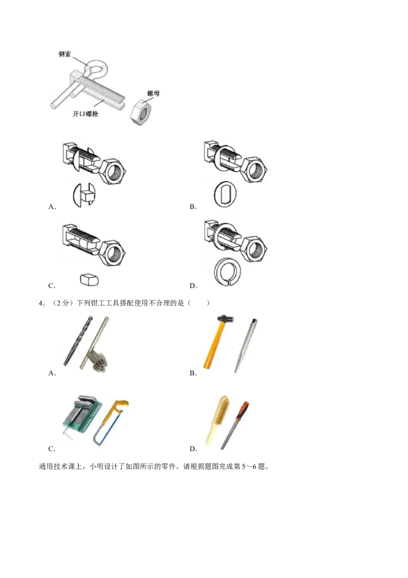 2021年06月浙江通用技术真题（原卷版）_全国卷+地方卷_10.技术_1.浙江历年技术试卷_通用技术