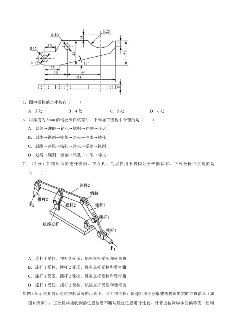 2021年06月浙江通用技术真题（原卷版）_全国卷+地方卷_10.技术_1.浙江历年技术试卷_通用技术