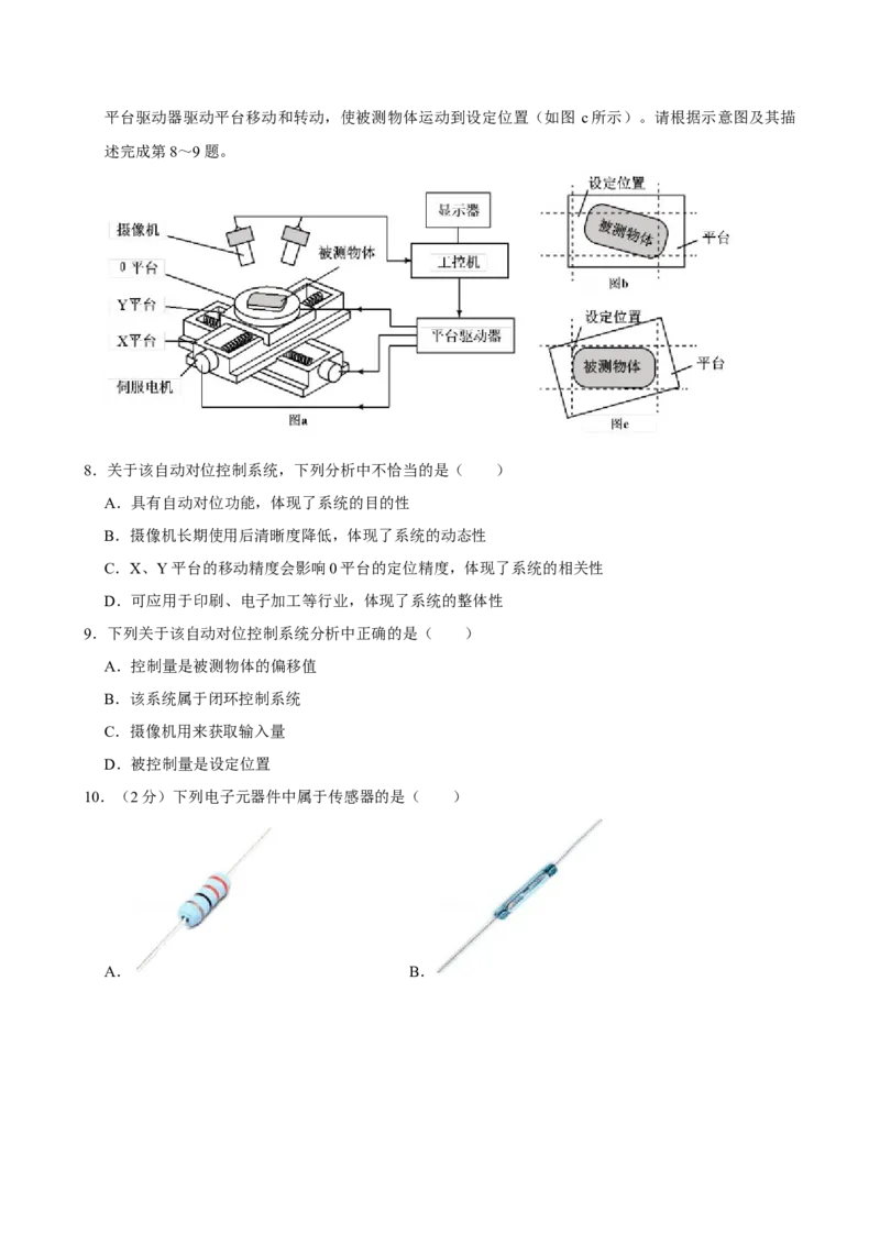 2021年06月浙江通用技术真题（原卷版）_全国卷+地方卷_10.技术_1.浙江历年技术试卷_通用技术