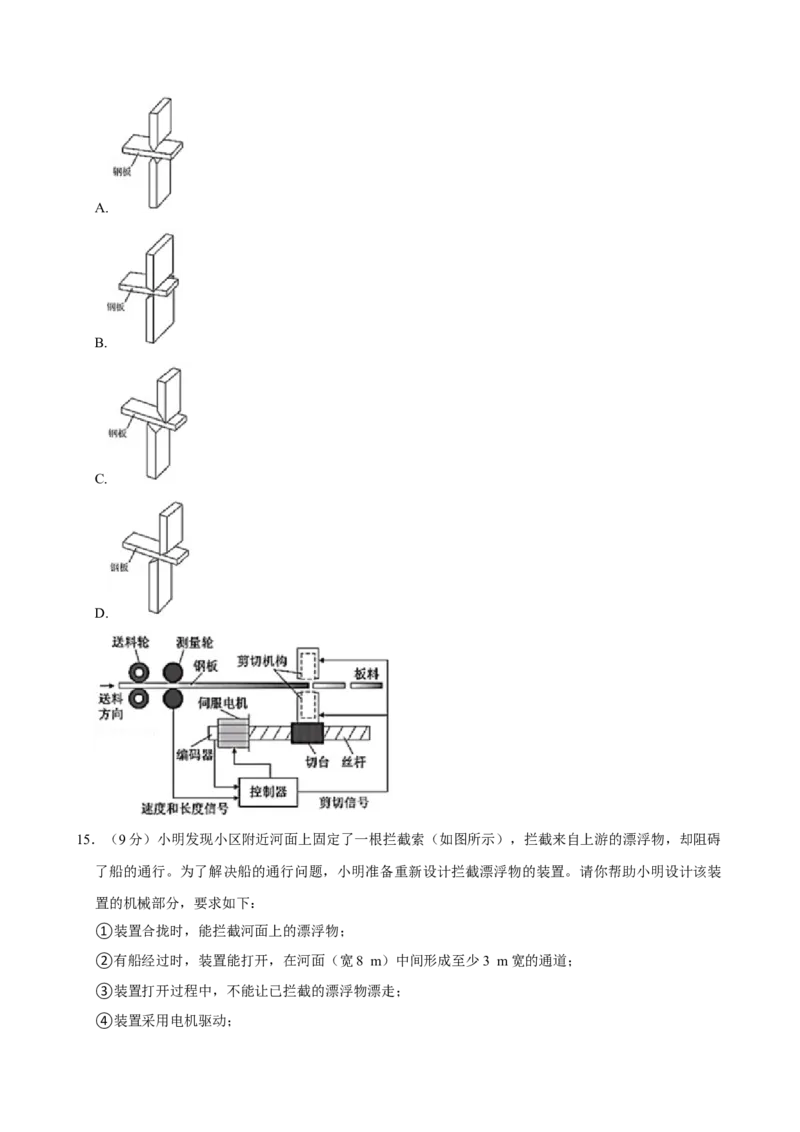 2021年06月浙江通用技术真题（原卷版）_全国卷+地方卷_10.技术_1.浙江历年技术试卷_通用技术