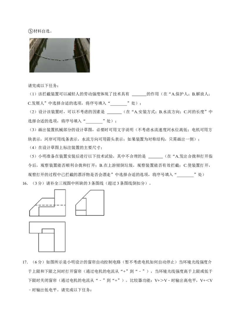 2021年06月浙江通用技术真题（原卷版）_全国卷+地方卷_10.技术_1.浙江历年技术试卷_通用技术