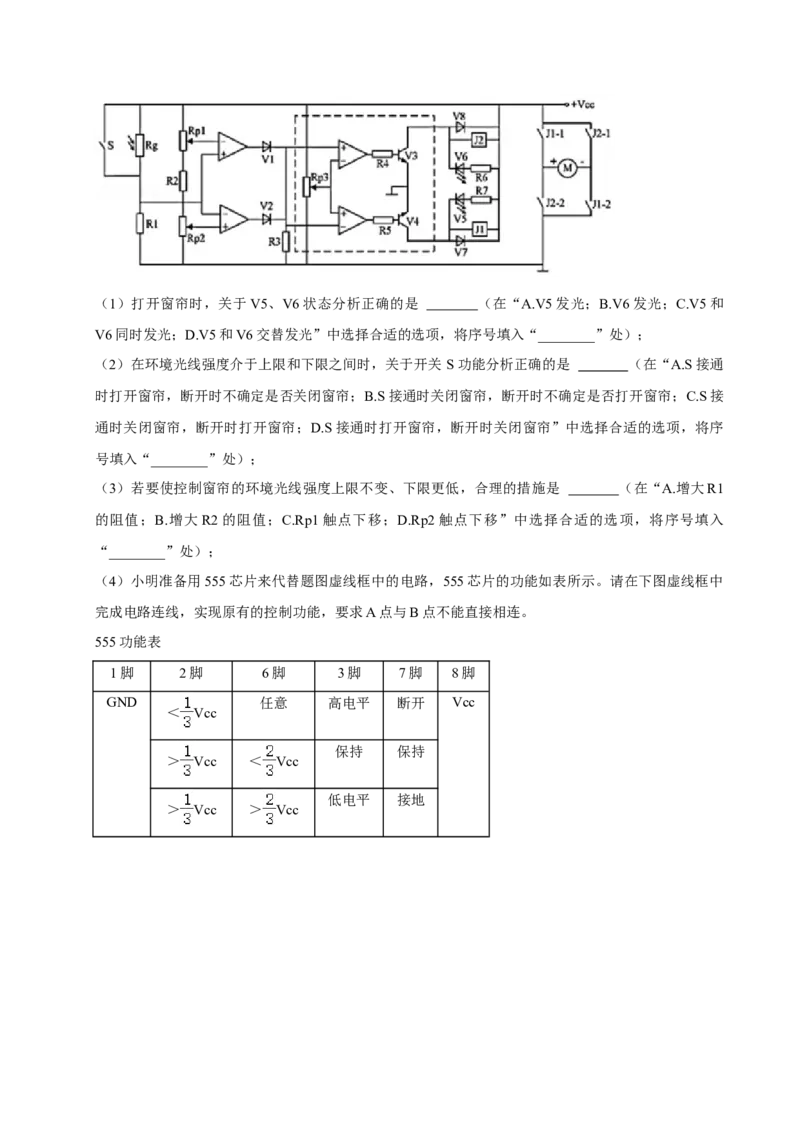 2021年06月浙江通用技术真题（原卷版）_全国卷+地方卷_10.技术_1.浙江历年技术试卷_通用技术