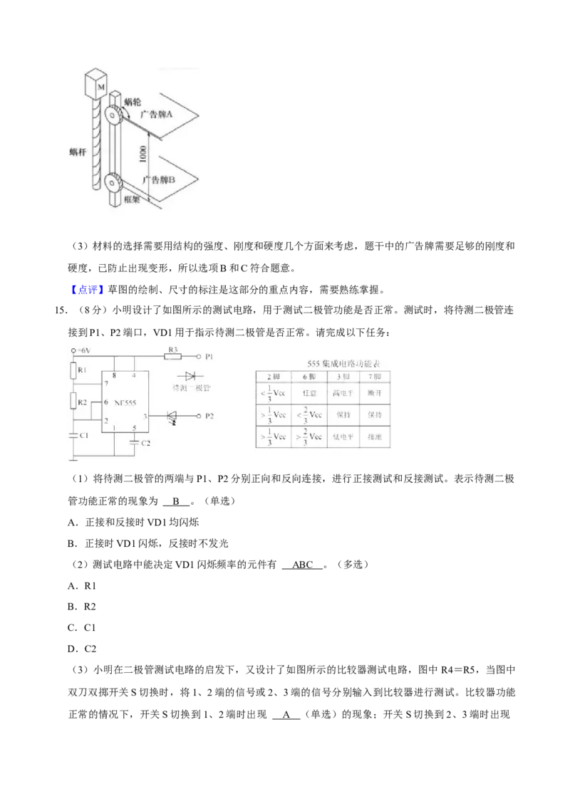 2023年06月浙江通用技术真题（解析版）_全国卷+地方卷_10.技术_1.浙江历年技术试卷_通用技术