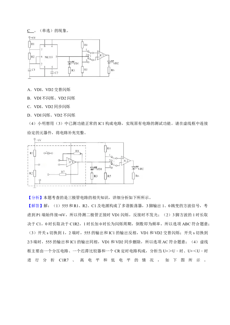 2023年06月浙江通用技术真题（解析版）_全国卷+地方卷_10.技术_1.浙江历年技术试卷_通用技术