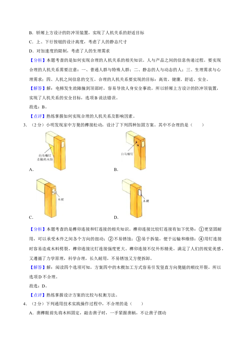 2023年06月浙江通用技术真题（解析版）_全国卷+地方卷_10.技术_1.浙江历年技术试卷_通用技术