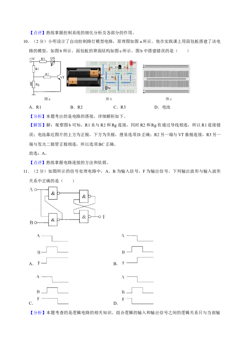 2023年06月浙江通用技术真题（解析版）_全国卷+地方卷_10.技术_1.浙江历年技术试卷_通用技术