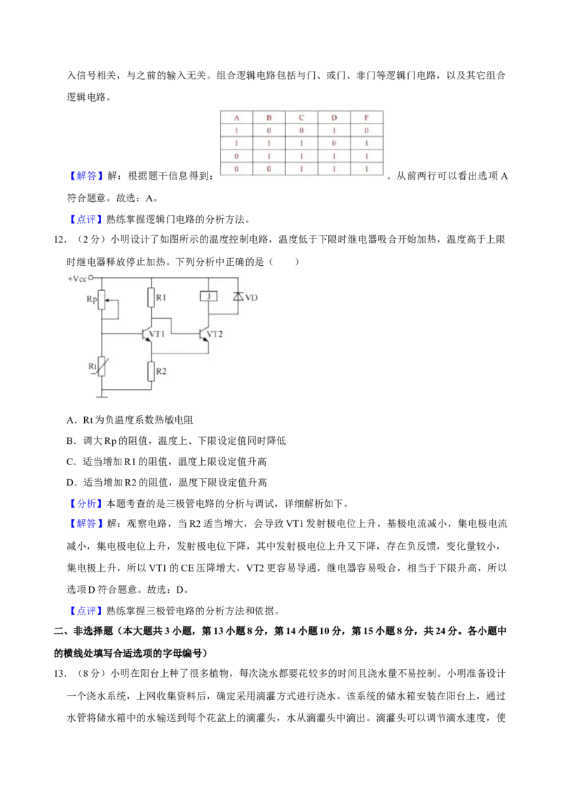 2023年06月浙江通用技术真题（解析版）_全国卷+地方卷_10.技术_1.浙江历年技术试卷_通用技术
