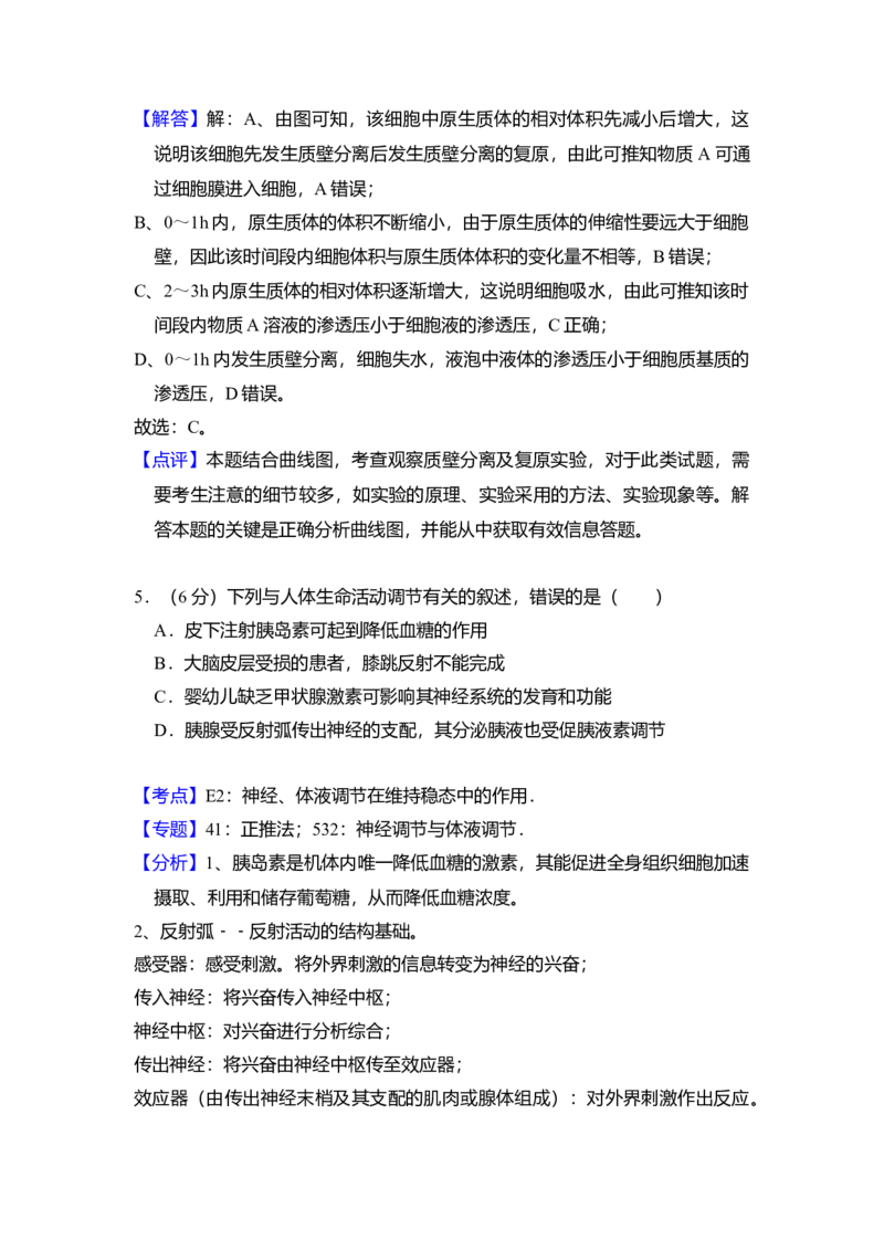 2017年全国统一高考生物试卷（新课标Ⅱ）（解析版）_全国卷+地方卷_6.生物_1.生物高考真题试卷_2008-2020年_全国卷_全国统一高考生物（新课标ⅱ）08-21_A4word版