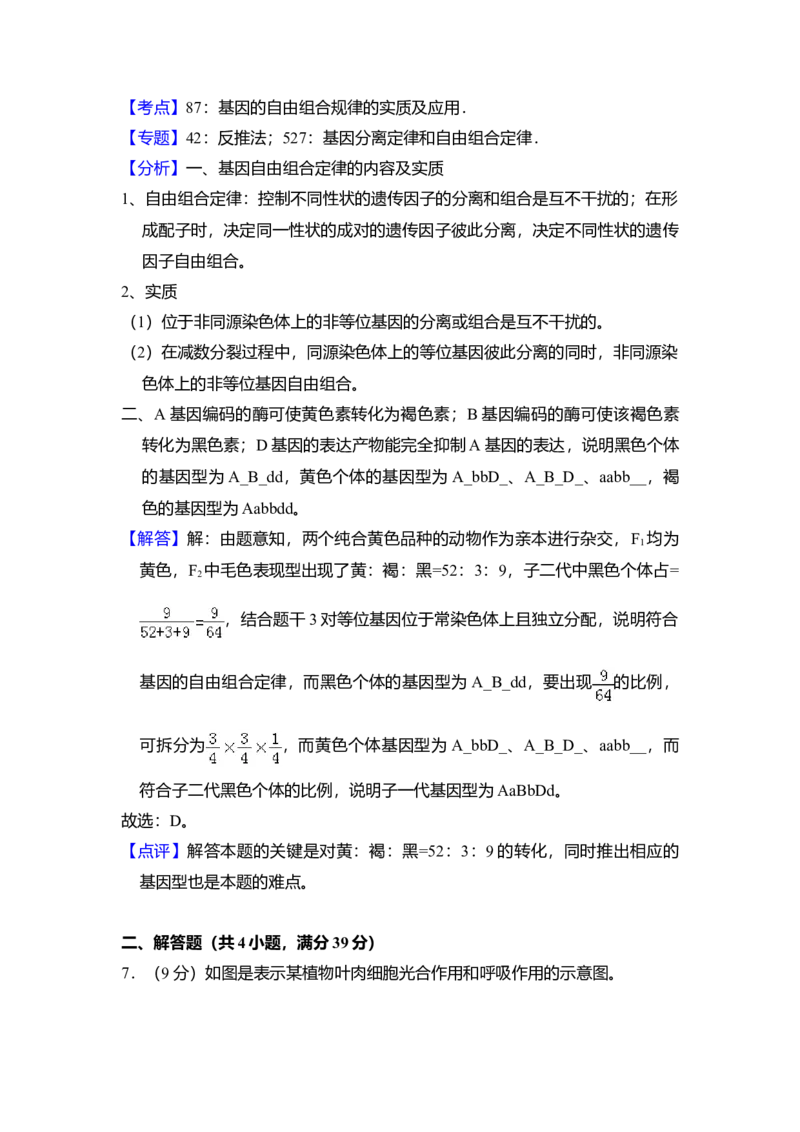 2017年全国统一高考生物试卷（新课标Ⅱ）（解析版）_全国卷+地方卷_6.生物_1.生物高考真题试卷_2008-2020年_全国卷_全国统一高考生物（新课标ⅱ）08-21_A4word版