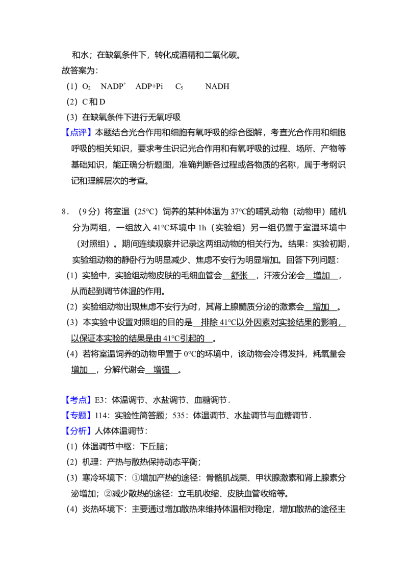 2017年全国统一高考生物试卷（新课标Ⅱ）（解析版）_全国卷+地方卷_6.生物_1.生物高考真题试卷_2008-2020年_全国卷_全国统一高考生物（新课标ⅱ）08-21_A4word版