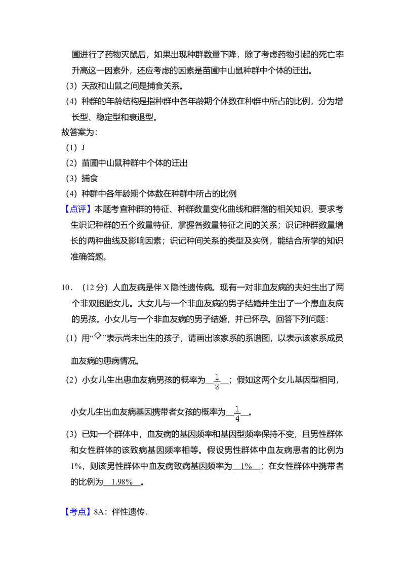 2017年全国统一高考生物试卷（新课标Ⅱ）（解析版）_全国卷+地方卷_6.生物_1.生物高考真题试卷_2008-2020年_全国卷_全国统一高考生物（新课标ⅱ）08-21_A4word版