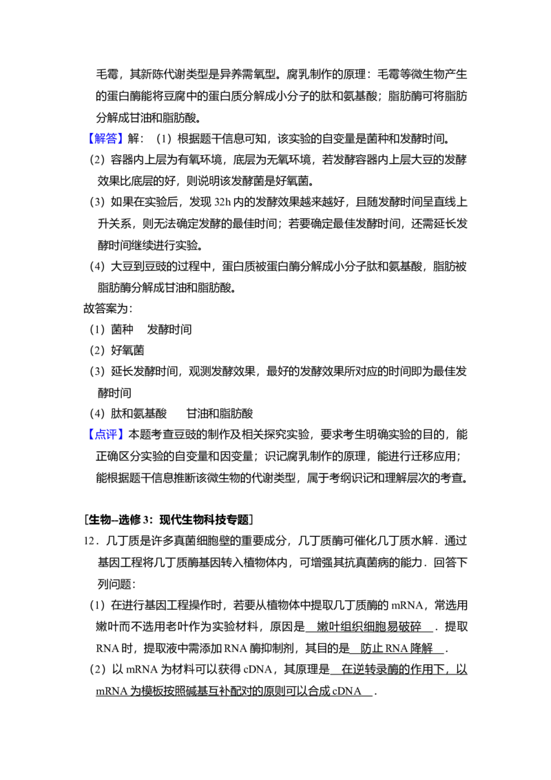 2017年全国统一高考生物试卷（新课标Ⅱ）（解析版）_全国卷+地方卷_6.生物_1.生物高考真题试卷_2008-2020年_全国卷_全国统一高考生物（新课标ⅱ）08-21_A4word版