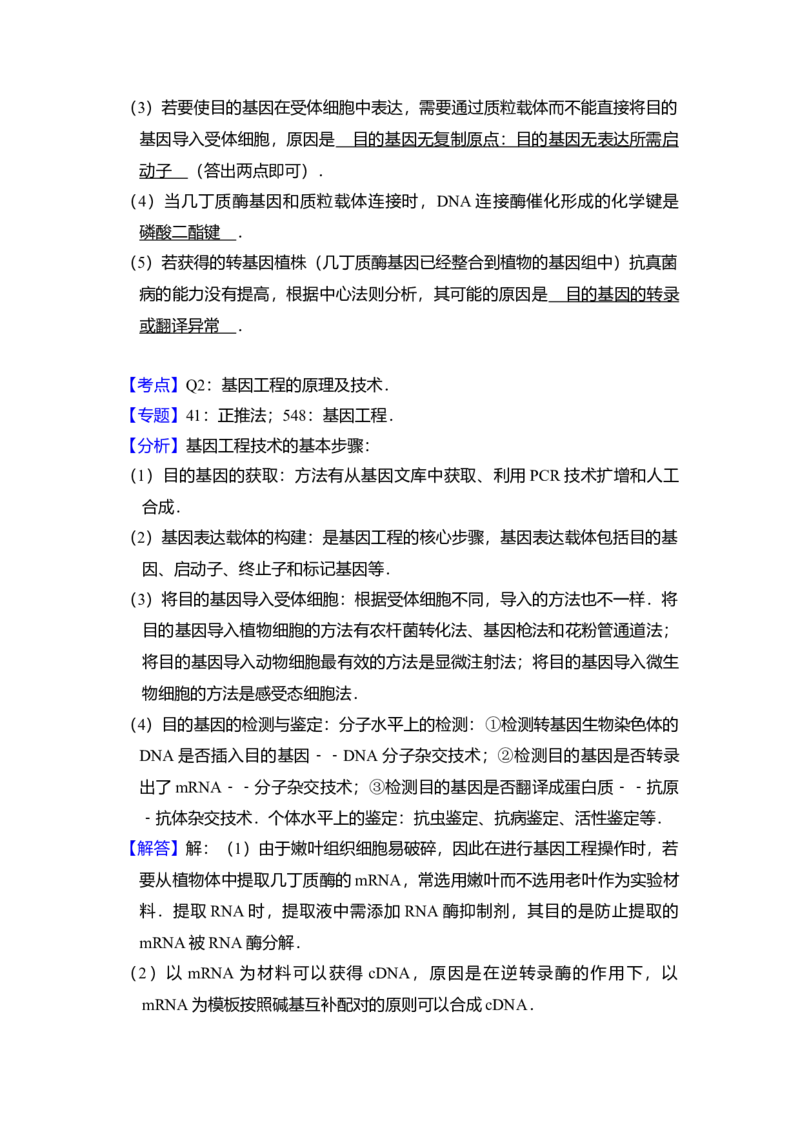 2017年全国统一高考生物试卷（新课标Ⅱ）（解析版）_全国卷+地方卷_6.生物_1.生物高考真题试卷_2008-2020年_全国卷_全国统一高考生物（新课标ⅱ）08-21_A4word版