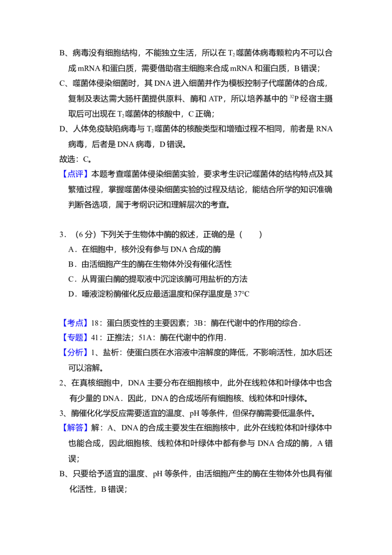 2017年全国统一高考生物试卷（新课标Ⅱ）（解析版）_全国卷+地方卷_6.生物_1.生物高考真题试卷_2008-2020年_全国卷_全国统一高考生物（新课标ⅱ）08-21_A4word版