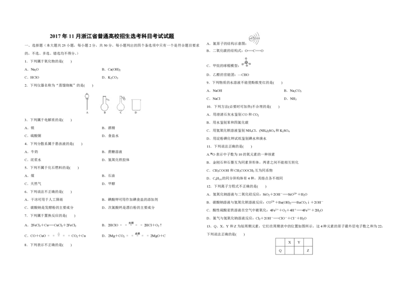 2017年浙江省高考化学11月（原卷版）_全国卷+地方卷_5.化学_1.化学高考真题试卷_2008-2020年_地方卷_浙江高考化学2008-2021_A3word版_PDF版（赠送）
